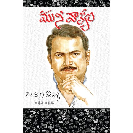 మునివాక్యం