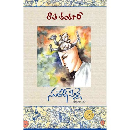 రాతి తయారీ (కథలు-2)