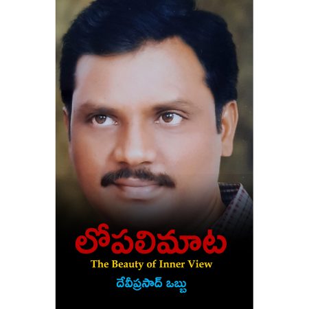 లోపలిమాట