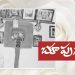 చూపున్న కర్ర!