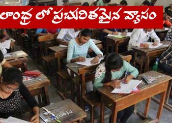 చదువులు వెలుగుతున్నాయా? తగలబడుతున్నాయా?