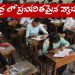 చదువులు వెలుగుతున్నాయా? తగలబడుతున్నాయా?