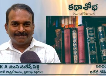 AIR కోసం వలేటి గోపీచంద్ చేసిన ఇంటర్వ్యూ