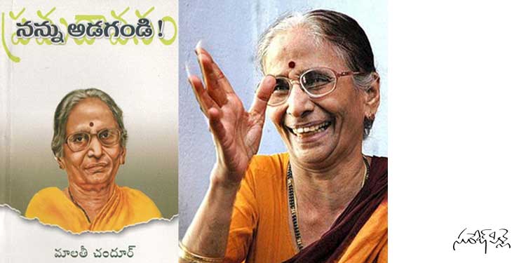 ఆ తరానికి గూగులమ్మ.. మాలతీ చందూర్